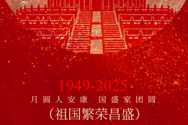 中秋节、国庆节快乐！