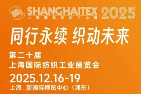 SHANGHAITEX 2025——H-FANG Welcomes You