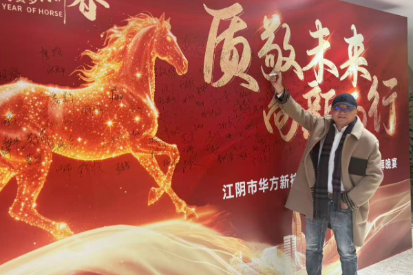 Quality for the Future, Forging Ahead — H-FANG Annual Gala