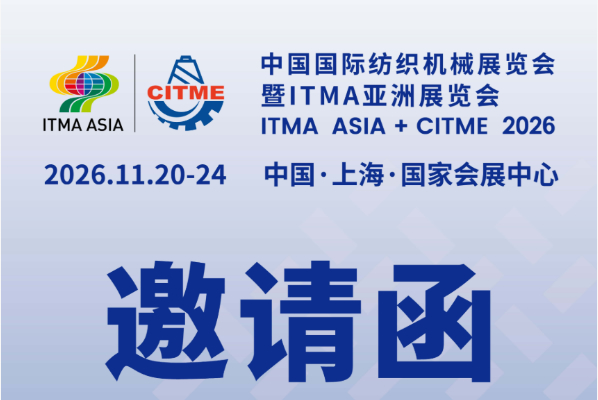 H‑FANG | Sincerely Invite You to ITMA ASIA + CITME 2026 Shanghai International Textile Machinery Exhibition